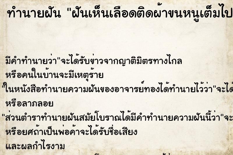 ทำนายฝันฝันเห็นเลือดติดผ้าขนหนูเต็มไปหมด ทำนายฝันทำนายฝันฝันเห็นเลือดติดผ้าขนหนูเต็มไปหมด