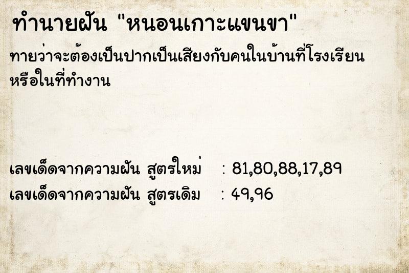 ทำนายฝันหนอนเกาะแขนขา ทำนายฝันทำนายฝันหนอนเกาะแขนขา