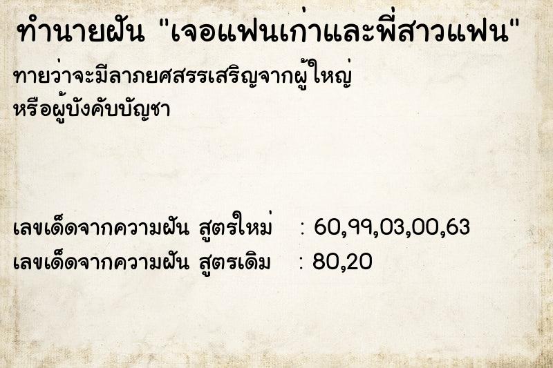 ทำนายฝันเจอแฟนเก่าและพี่สาวแฟน ทำนายฝันทำนายฝันเจอแฟนเก่าและพี่สาวแฟน