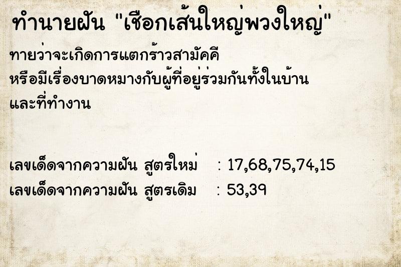 ทำนายฝันเชือกเส้นใหญ่พวงใหญ่ ทำนายฝันทำนายฝันเชือกเส้นใหญ่พวงใหญ่