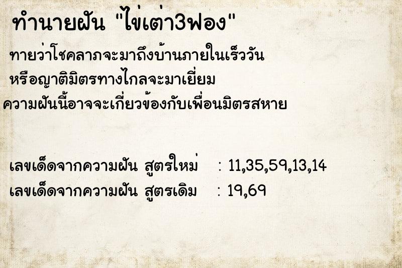 ทำนายฝัน ไข่เต่า3ฟอง