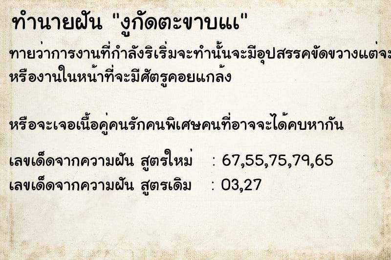 ทำนายฝัน งูกัดตะขาบแà ทำนายฝัน งูกัดตะขาบแà