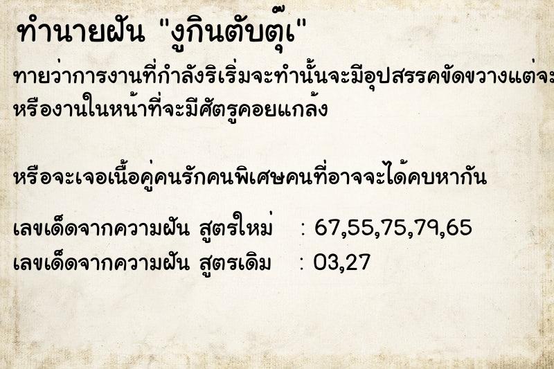 ทำนายฝันงูกินตับตุ๊à ทำนายฝันทำนายฝันงูกินตับตุ๊à