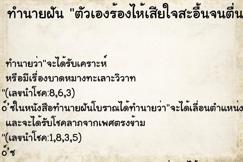 ทำนายฝันตัวเองร้องไห้เสียใจสะอื้นจนตื่น ทำนายฝันทำนายฝันตัวเองร้องไห้เสียใจสะอื้นจนตื่น
