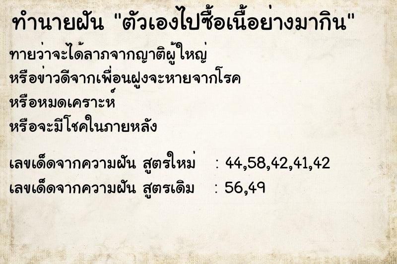 ทำนายฝันตัวเองไปซื้อเนื้อย่างมากิน ทำนายฝันทำนายฝันตัวเองไปซื้อเนื้อย่างมากิน