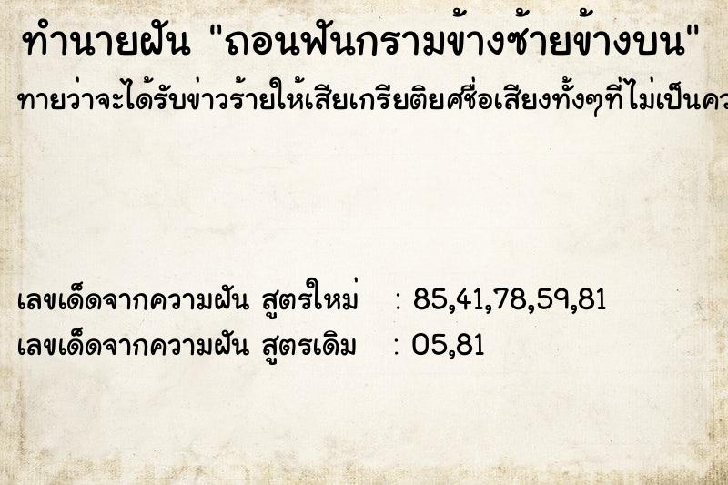 ทำนายฝันถอนฟันกรามข้างซ้ายข้างบน ทำนายฝันทำนายฝันถอนฟันกรามข้างซ้ายข้างบน