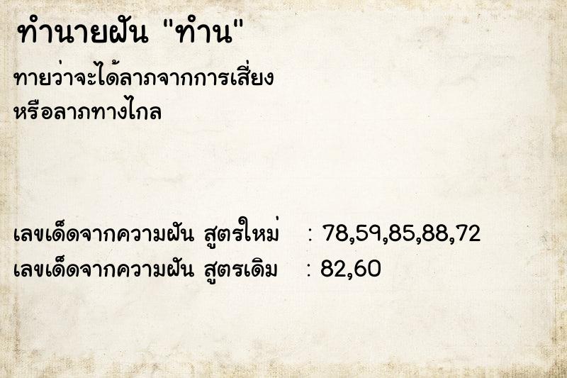 ทำนายฝัน ทำน ทำนายฝัน ทำน
