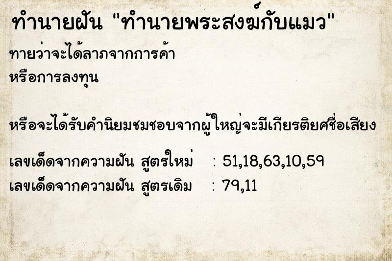 ทำนายฝัน ทำนายพระสงฆ์กับแมว ทำนายฝัน ทำนายพระสงฆ์กับแมว