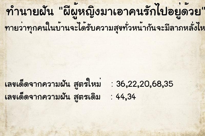ทำนายฝัน ผีผู้หญิงมาเอาคนรักไปอยู่ด้วย ทำนายฝัน ผีผู้หญิงมาเอาคนรักไปอยู่ด้วย