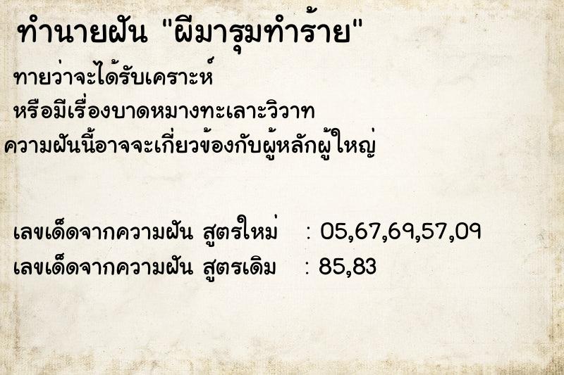 ทำนายฝันผีมารุมทำร้าย ทำนายฝันทำนายฝันผีมารุมทำร้าย