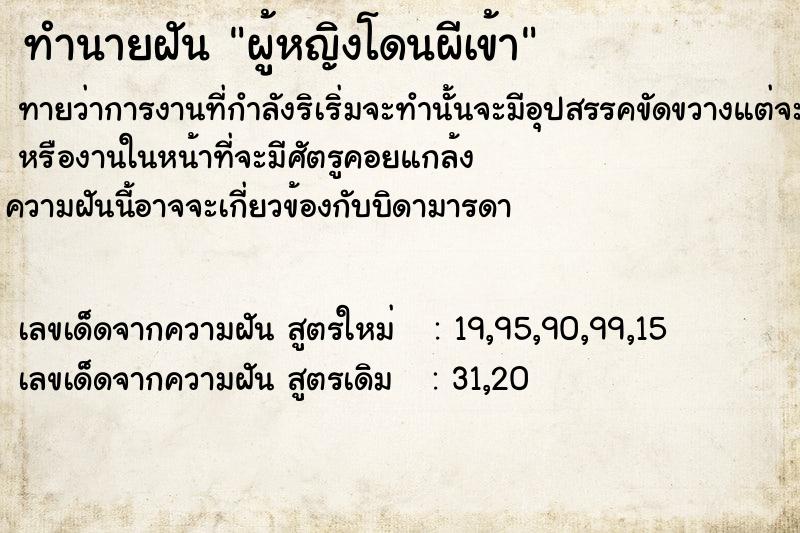 ทำนายฝัน ผู้หญิงโดนผีเข้า