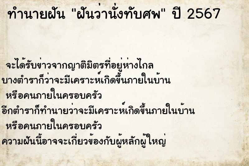 ทำนายฝันฝันว่านั่งทับศพ ทำนายฝันทำนายฝันฝันว่านั่งทับศพ