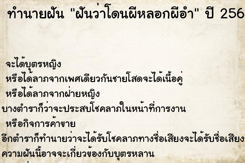 ทำนายฝันทำนายฝันฝันว่าโดนผีหลอกผีอำ
