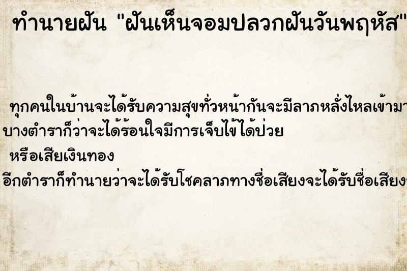 ทำนายฝันฝันเห็นจอมปลวกฝันวันพฤหัส ทำนายฝันทำนายฝันฝันเห็นจอมปลวกฝันวันพฤหัส