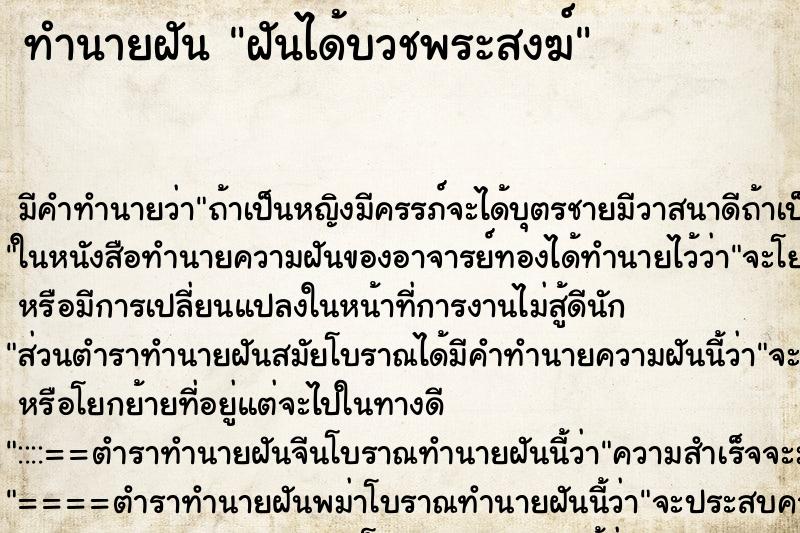 ทำนายฝันฝันได้บวชพระสงฆ์ ทำนายฝันทำนายฝันฝันได้บวชพระสงฆ์