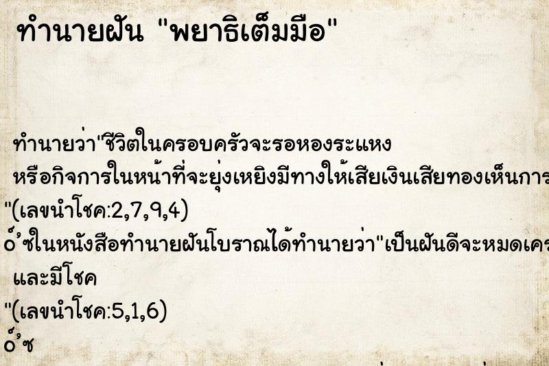 ทำนายฝันพยาธิเต็มมือ ทำนายฝันทำนายฝันพยาธิเต็มมือ
