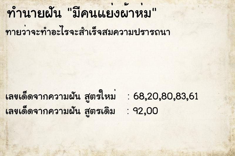 ทำนายฝันทำนายฝันมีคนแย่งผ้าห่ม