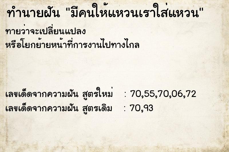 ทำนายฝันมีคนให้แหวนเราใส่แหวน ทำนายฝันทำนายฝันมีคนให้แหวนเราใส่แหวน