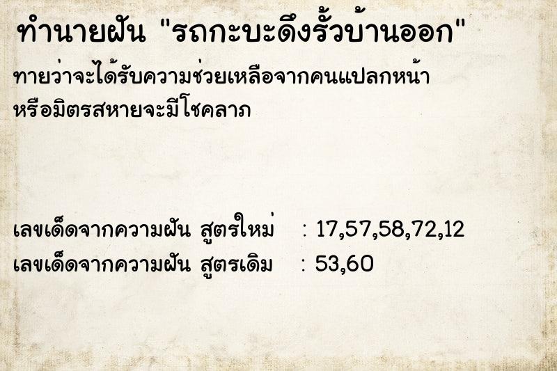 ทำนายฝันทำนายฝันรถกะบะดึงรั้วบ้านออก