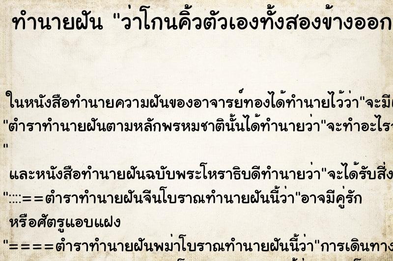 ทำนายฝัน ว่าโกนคิ้วตัวเองทั้งสองข้างออกหมด ทำนายฝัน ว่าโกนคิ้วตัวเองทั้งสองข้างออกหมด