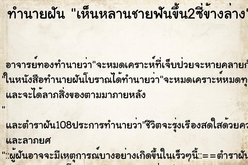 ทำนายฝัน เห็นหลานชายฟันขึ้น2ซี่ข้างล่าง