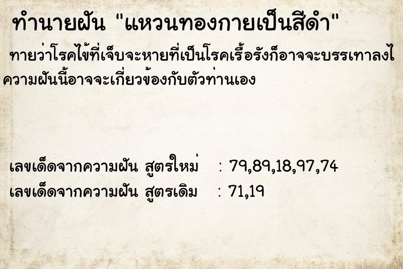 ทำนายฝันทำนายฝันแหวนทองกายเป็นสีดำ
