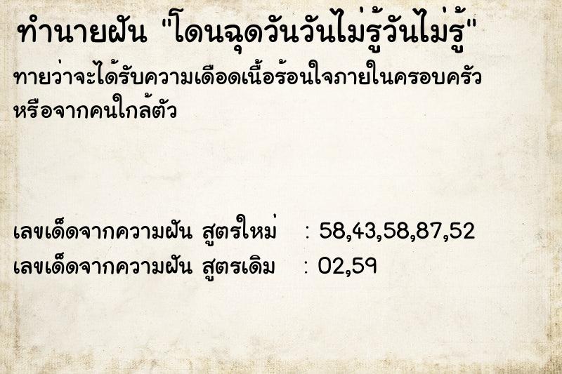 ทำนายฝันทำนายฝันโดนฉุดวันวันไม่รู้วันไม่รู้