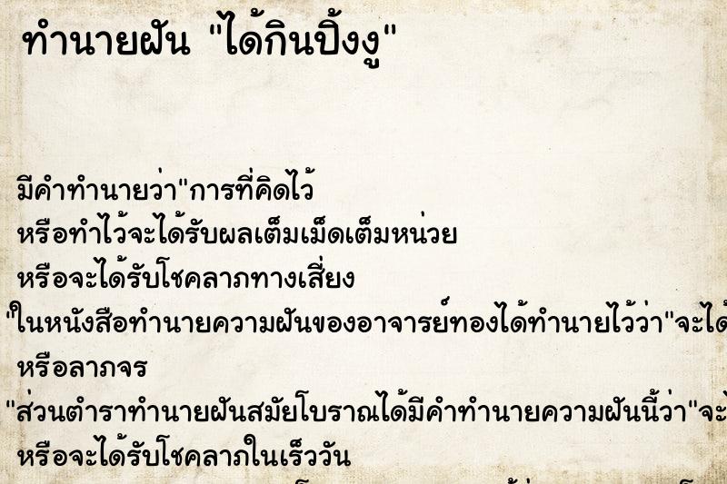 ทำนายฝันได้กินปิ้งงู ทำนายฝันทำนายฝันได้กินปิ้งงู