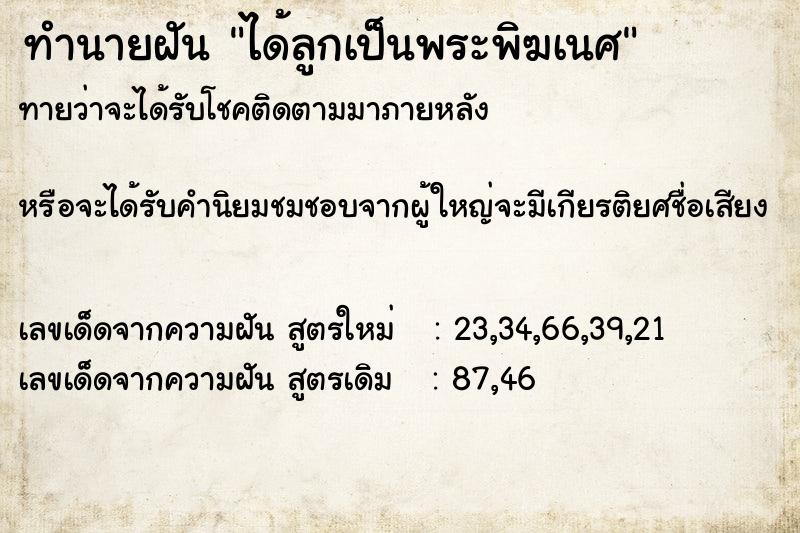 ทำนายฝันทำนายฝันได้ลูกเป็นพระพิฆเนศ