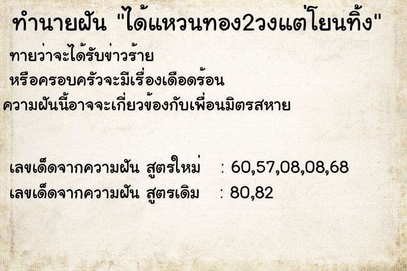 ทำนายฝันทำนายฝันได้แหวนทอง2วงแต่โยนทิ้ง