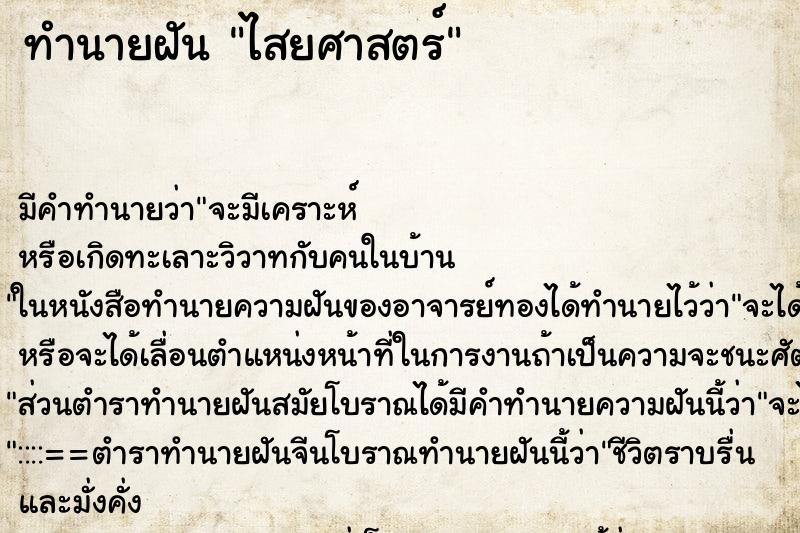 ทำนายฝัน ไสยศาสตร์