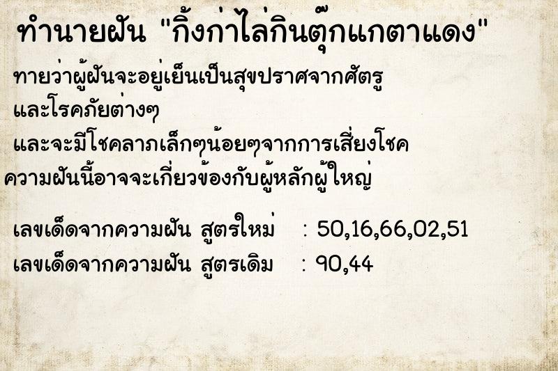 ทำนายฝันกิ้งก่าไล่กินตุ๊กแกตาแดง ทำนายฝันทำนายฝันกิ้งก่าไล่กินตุ๊กแกตาแดง