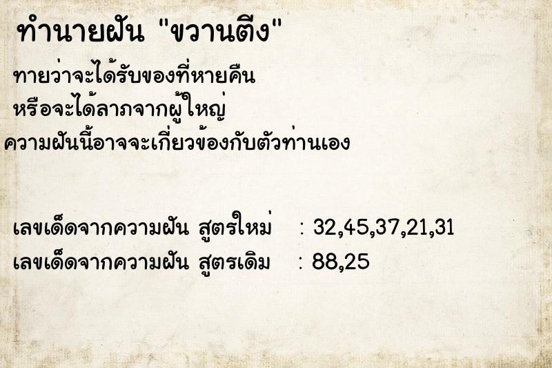ทำนายฝันทำนายฝันขวานตีง