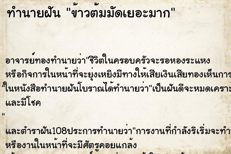 ทำนายฝัน ข้าวต้มมัดเยอะมาก ตำราโบราณ แม่นที่สุดในโลก