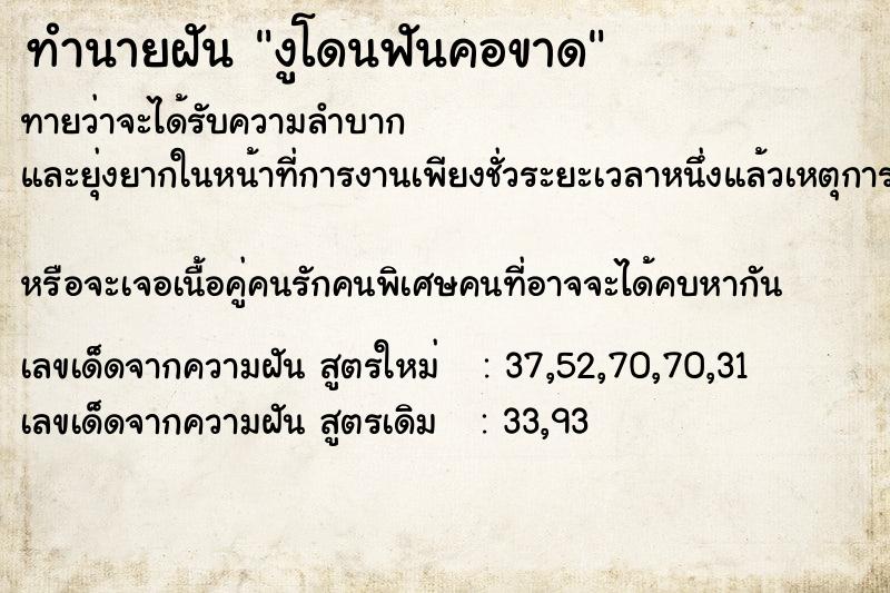 ทำนายฝัน งูโดนฟันคอขาด ทำนายฝัน งูโดนฟันคอขาด