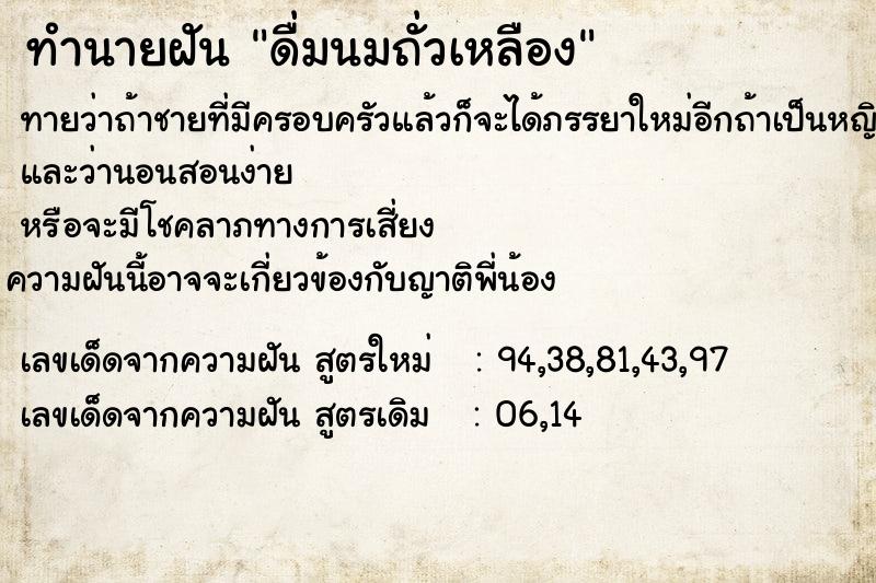 ทำนายฝัน ดื่มนมถั่วเหลือง ทำนายฝัน ดื่มนมถั่วเหลือง