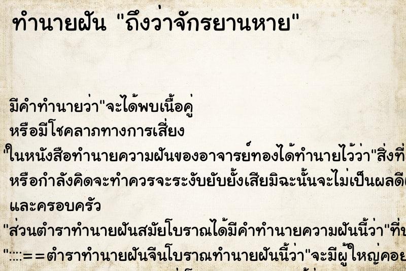 ทำนายฝัน ถึงว่าจักรยานหาย ทำนายฝัน ถึงว่าจักรยานหาย
