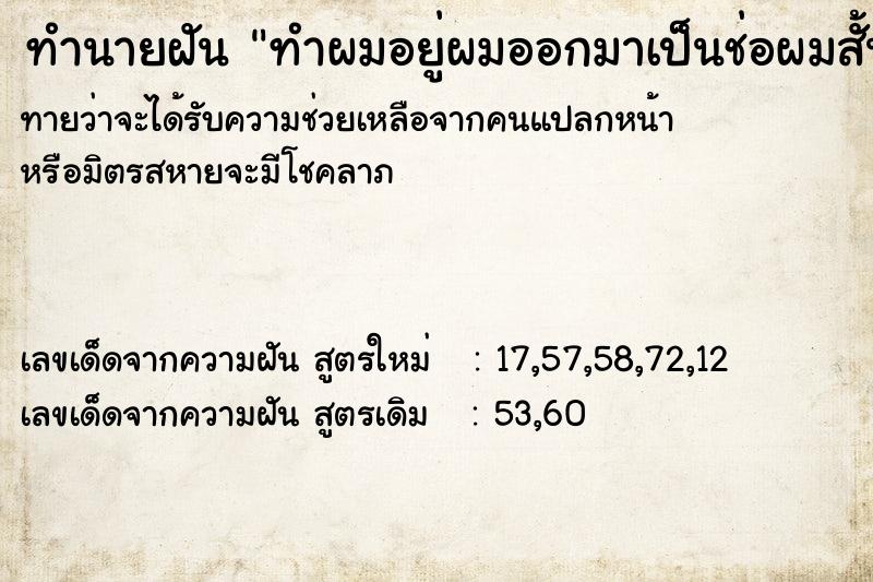 ทำนายฝันทำผมอยู่ผมออกมาเป็นช่อผมสั้น ทำนายฝันทำนายฝันทำผมอยู่ผมออกมาเป็นช่อผมสั้น