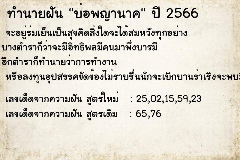ทำนายฝัน บ่อพญานาค ทำนายฝัน บ่อพญานาค