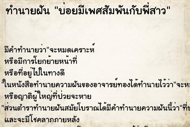 ทำนายฝัน บ่อยมีเพศสัมพันกับพี่สาว ทำนายฝัน บ่อยมีเพศสัมพันกับพี่สาว