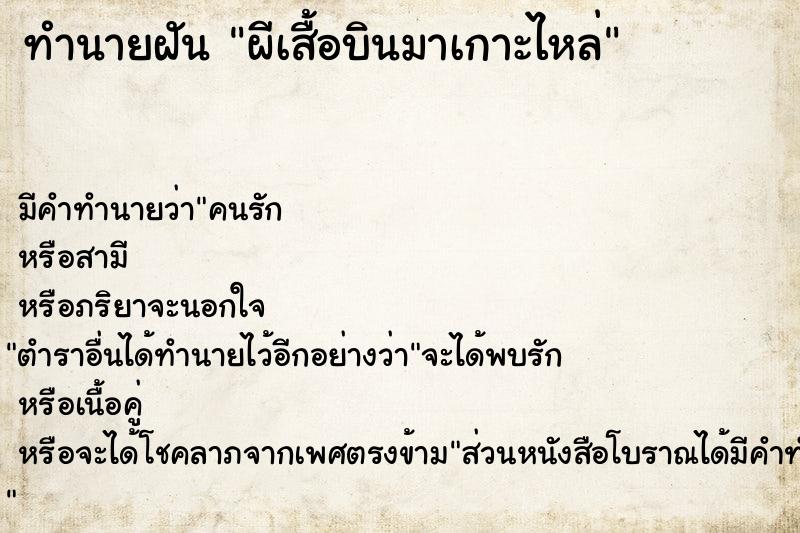 ทำนายฝันผีเสื้อบินมาเกาะไหล่ ทำนายฝันทำนายฝันผีเสื้อบินมาเกาะไหล่