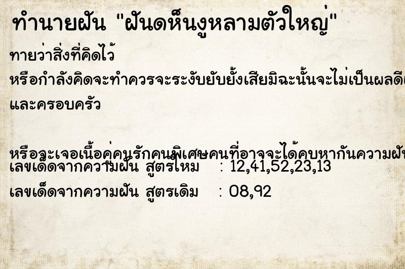 ทำนายฝันทำนายฝันฝันดห็นงูหลามตัวใหญ่