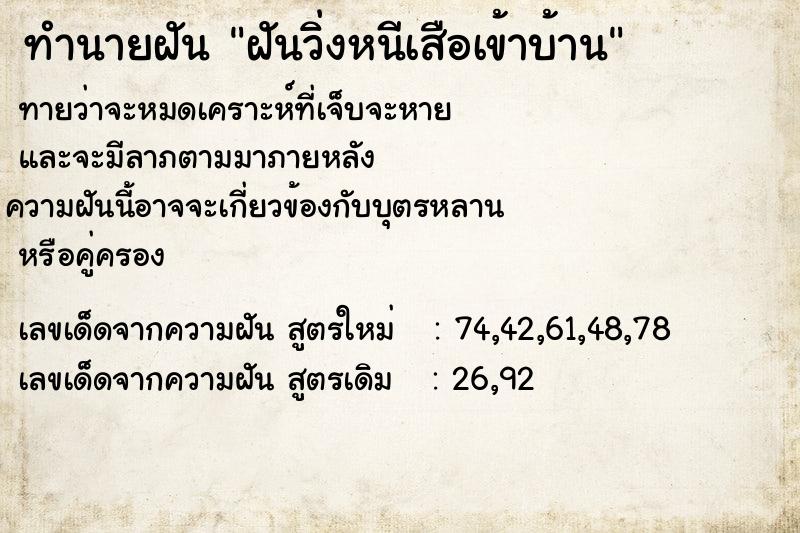 ทำนายฝัน ฝันวิ่งหนีเสือเข้าบ้าน ทำนายฝัน ฝันวิ่งหนีเสือเข้าบ้าน