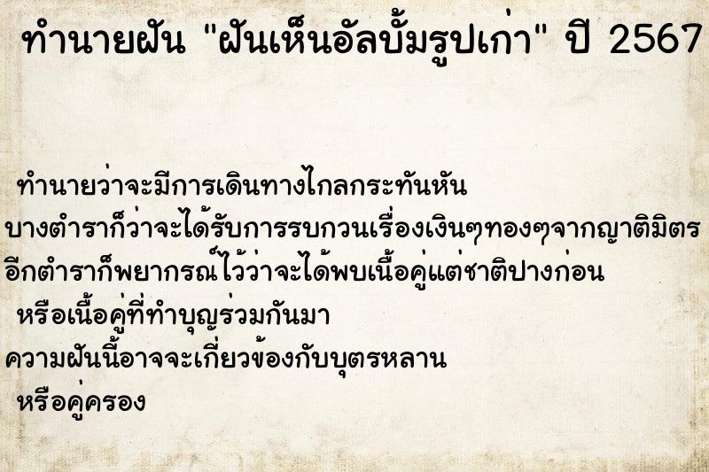 ทำนายฝัน ฝันเห็นอัลบั้มรูปเก่า ทำนายฝัน ฝันเห็นอัลบั้มรูปเก่า