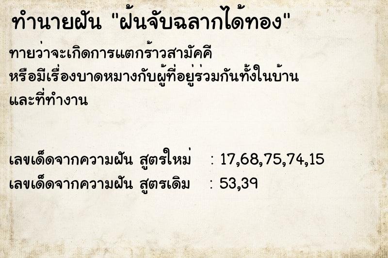 ทำนายฝัน ฝ้นจับฉลากได้ทอง ทำนายฝัน ฝ้นจับฉลากได้ทอง