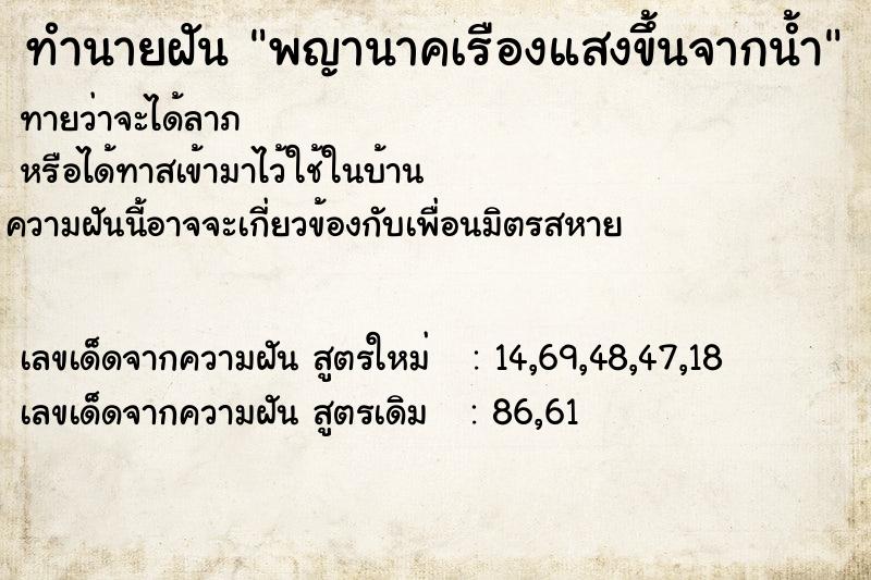 ทำนายฝันพญานาคเรืองแสงขึ้นจากน้ำ ทำนายฝันทำนายฝันพญานาคเรืองแสงขึ้นจากน้ำ