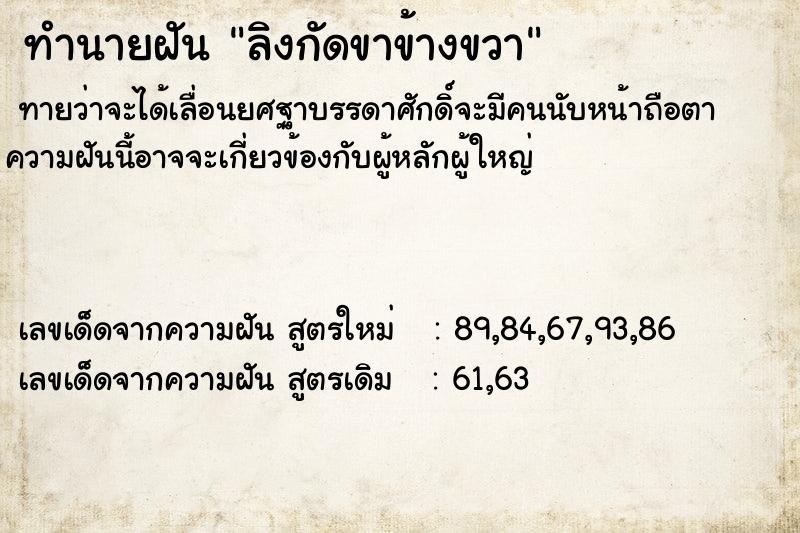 ทำนายฝันทำนายฝันลิงกัดขาข้างขวา