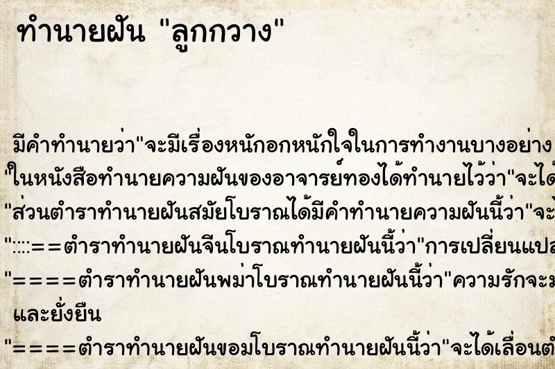 ทำนายฝัน ลูกกวาง ทำนายฝัน ลูกกวาง