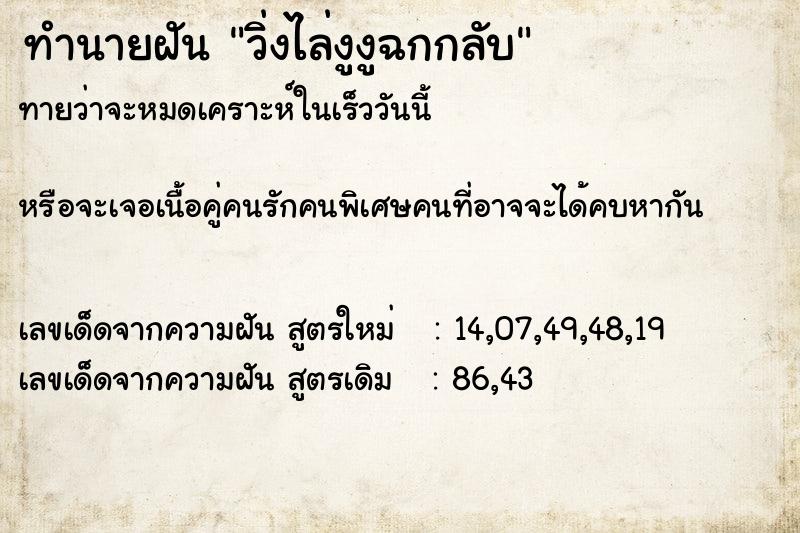 ทำนายฝันทำนายฝันวิ่งไล่งูงูฉกกลับ