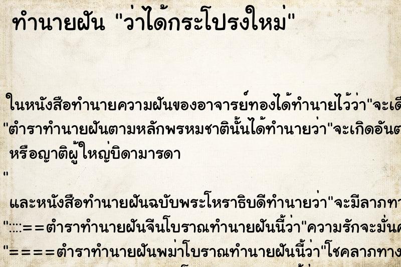 ทำนายฝันว่าได้กระโปรงใหม่ ทำนายฝันทำนายฝันว่าได้กระโปรงใหม่